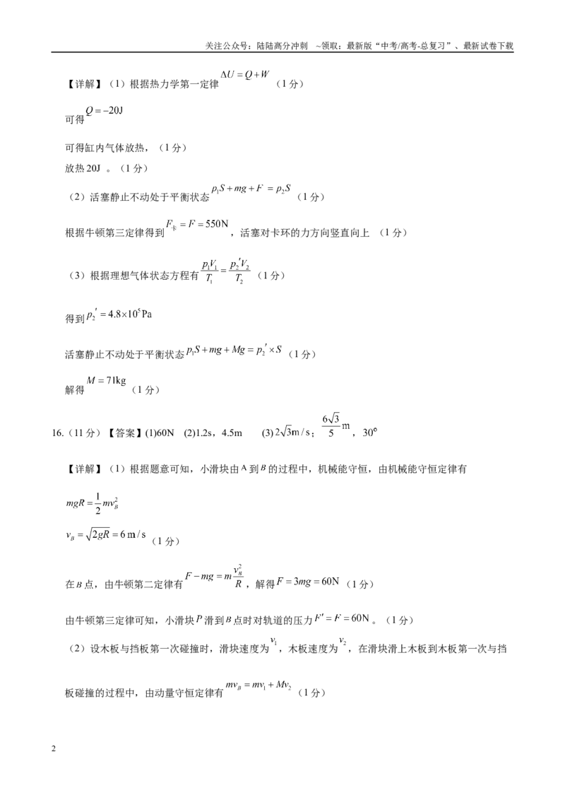 《物理（浙江卷02）（参考答案）_04-物理-高考总复习_专项复习_2025年_2025年高考押题预测卷（多地区）物理》第2页预览