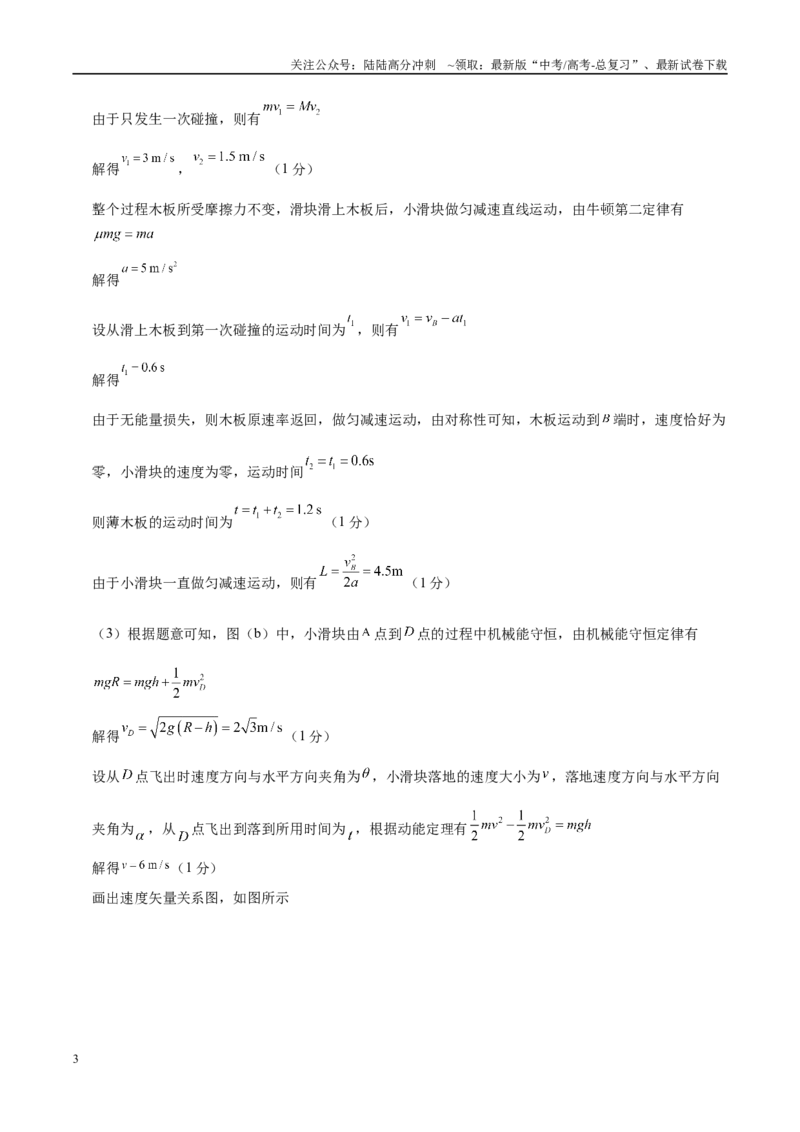 《物理（浙江卷02）（参考答案）_04-物理-高考总复习_专项复习_2025年_2025年高考押题预测卷（多地区）物理》第3页预览