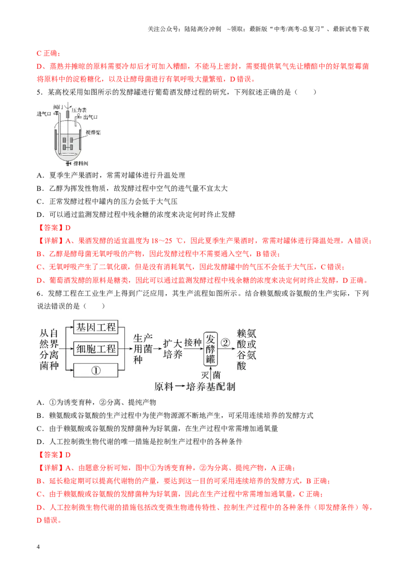 《专题09生物技术与工程相关科学史（解析版）_06-生物-高考总复习_专项复习_2024年_2024年高考生物教材实验梳理与突破实验攻略全国用_资料》第4页预览