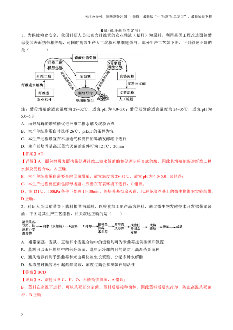 《专题09生物技术与工程相关科学史（解析版）_06-生物-高考总复习_专项复习_2024年_2024年高考生物教材实验梳理与突破实验攻略全国用_资料》第5页预览