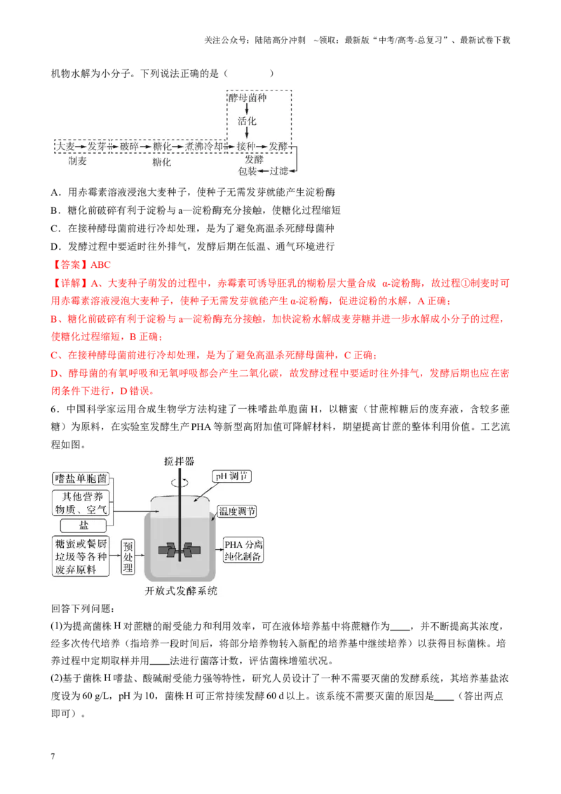 《专题09生物技术与工程相关科学史（解析版）_06-生物-高考总复习_专项复习_2024年_2024年高考生物教材实验梳理与突破实验攻略全国用_资料》第7页预览