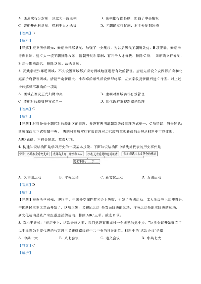 《2022湖北随州中考历史试卷+答案+解析(word参卷版)_历年中考真题2013-2025_初中历史历年中考真题（2013-2025）_初中历史历年中考真题（2013-2023）_20湖北省试卷》第2页预览