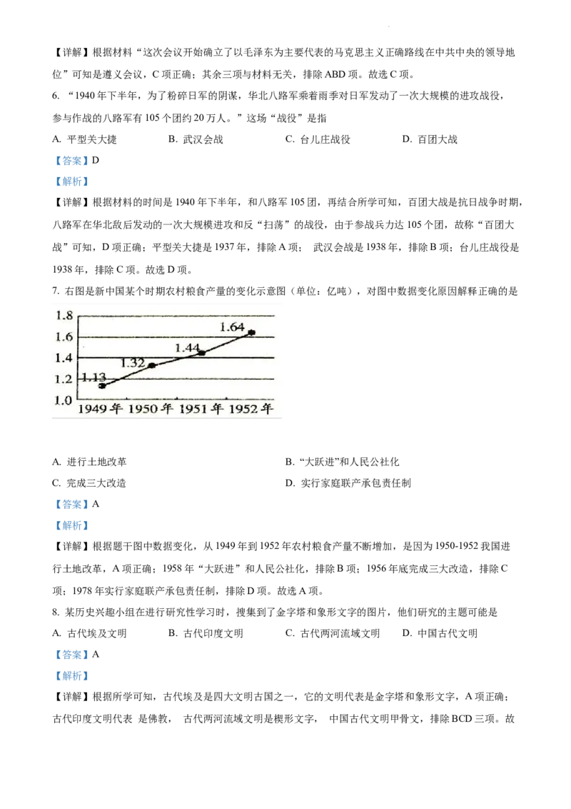 《2022湖北随州中考历史试卷+答案+解析(word参卷版)_历年中考真题2013-2025_初中历史历年中考真题（2013-2025）_初中历史历年中考真题（2013-2023）_20湖北省试卷》第3页预览