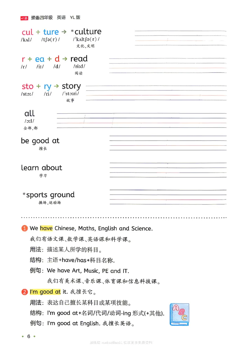 《26秋一本预备四年级英语译林3升4_26秋小学初中各机构教辅大合集（一本、教材帮、阳光同学、王朝霞、实验班、小典中点、上分卷、白欧、课堂笔记等等）_26秋小学教辅资料_156》第10页预览