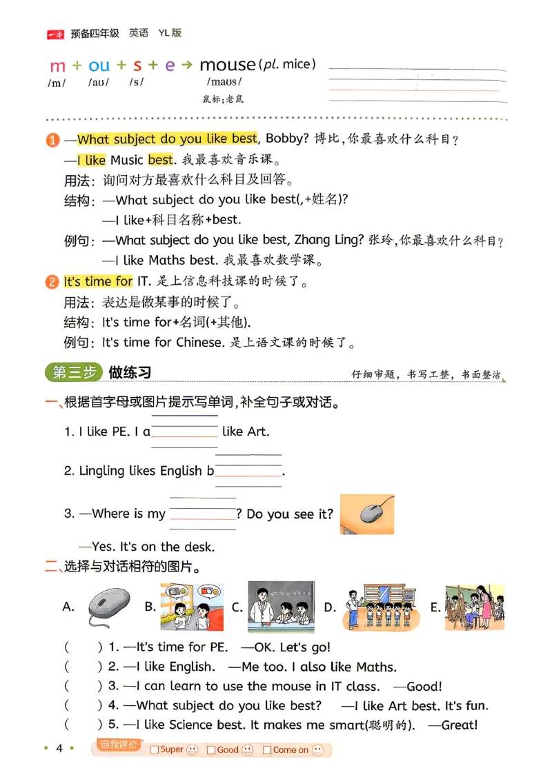 《26秋一本预备四年级英语译林3升4_26秋小学初中各机构教辅大合集（一本、教材帮、阳光同学、王朝霞、实验班、小典中点、上分卷、白欧、课堂笔记等等）_26秋小学教辅资料_156》第8页预览