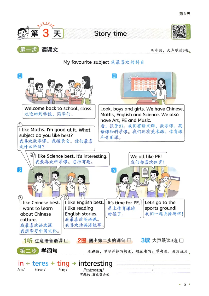 《26秋一本预备四年级英语译林3升4_26秋小学初中各机构教辅大合集（一本、教材帮、阳光同学、王朝霞、实验班、小典中点、上分卷、白欧、课堂笔记等等）_26秋小学教辅资料_156》第9页预览