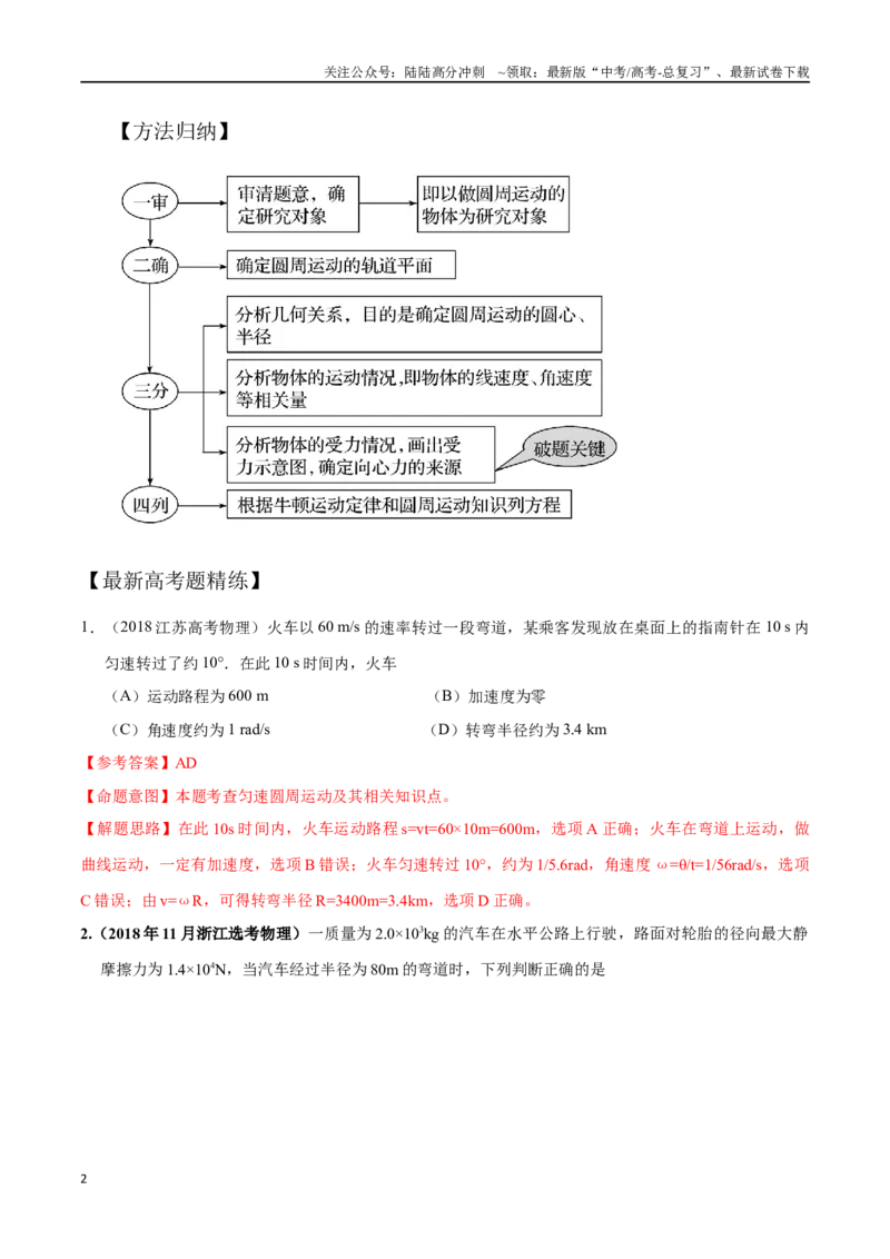 《5.6车辆转弯（解析版）高考一轮复习100考点100讲_04-物理-高考总复习_一轮复习_2024年_2024年高考物理一轮复习100考点100讲_资料》第2页预览