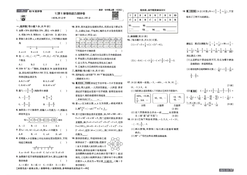 《2027一遍过数学7上华师版测评卷_2027版初中《天星教育一遍过》7年级上册（数学）（华师版）》第1页预览