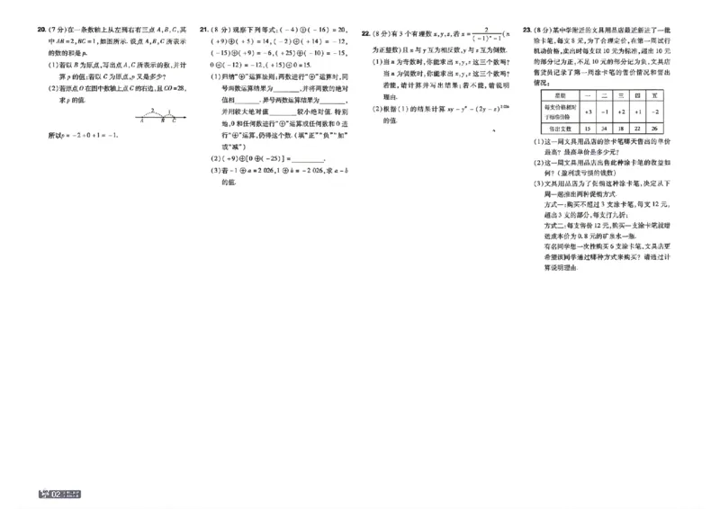 《2027一遍过数学7上华师版测评卷_2027版初中《天星教育一遍过》7年级上册（数学）（华师版）》第2页预览
