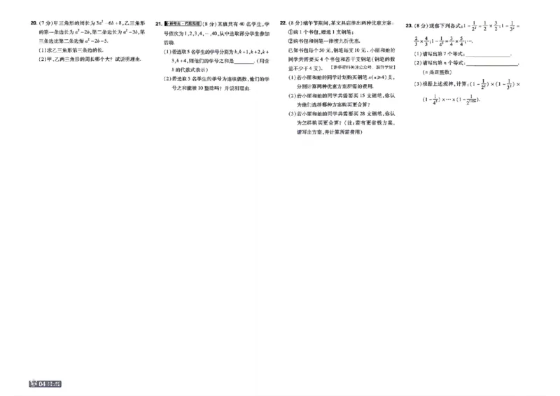 《2027一遍过数学7上华师版测评卷_2027版初中《天星教育一遍过》7年级上册（数学）（华师版）》第4页预览