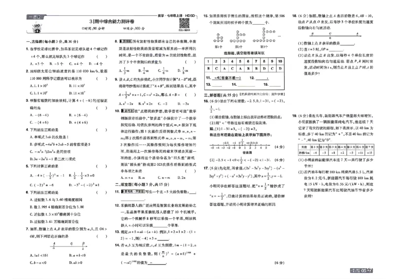 《2027一遍过数学7上华师版测评卷_2027版初中《天星教育一遍过》7年级上册（数学）（华师版）》第5页预览