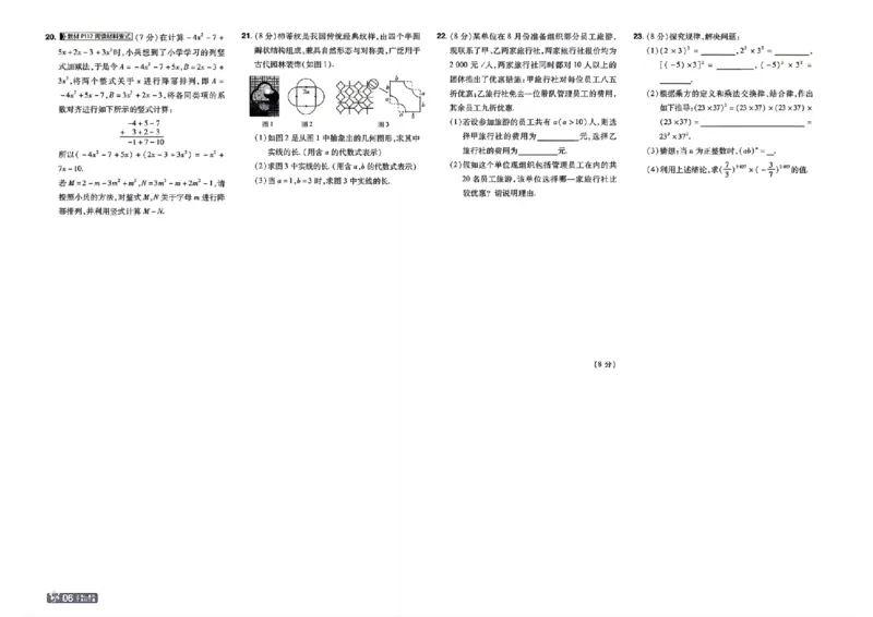 《2027一遍过数学7上华师版测评卷_2027版初中《天星教育一遍过》7年级上册（数学）（华师版）》第6页预览