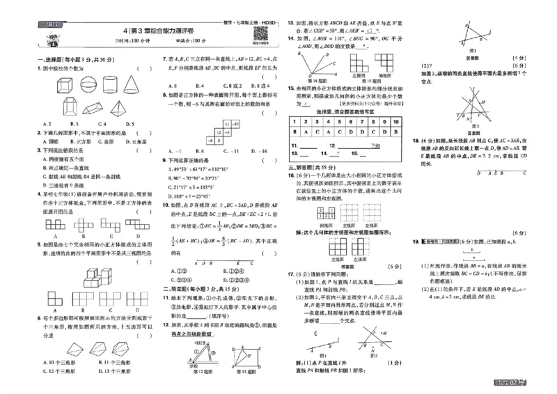《2027一遍过数学7上华师版测评卷_2027版初中《天星教育一遍过》7年级上册（数学）（华师版）》第7页预览