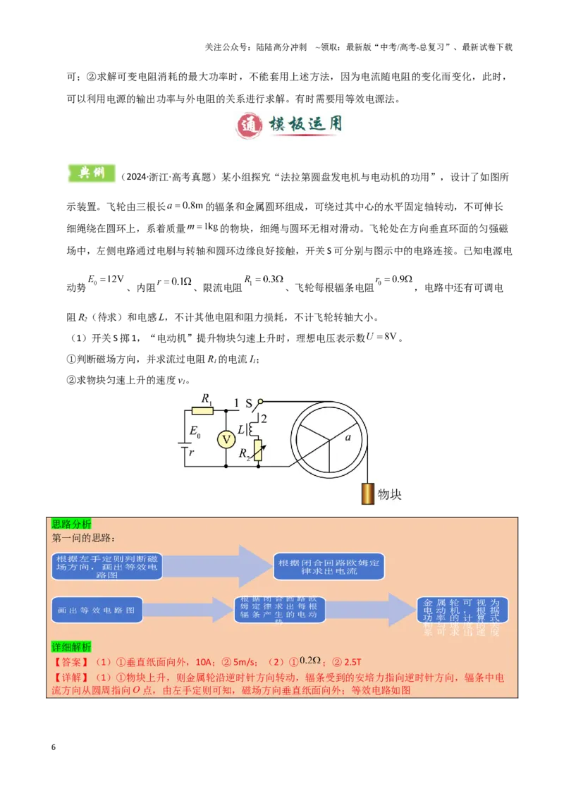 《模板10恒定电流（两大题型）（解析版）_04-物理-高考总复习_专项复习_2025年_2025年高考物理答题技巧与答题模板（全国通用）》第6页预览