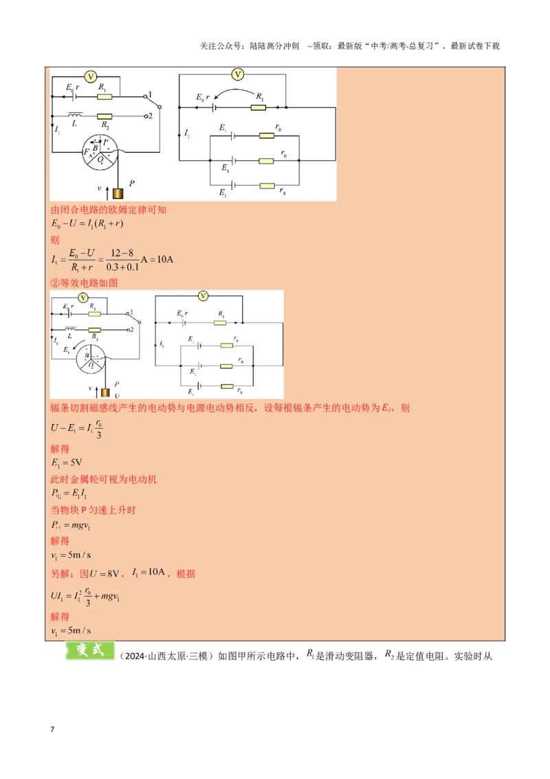 《模板10恒定电流（两大题型）（解析版）_04-物理-高考总复习_专项复习_2025年_2025年高考物理答题技巧与答题模板（全国通用）》第7页预览