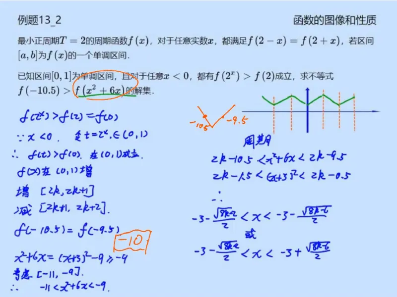 《94571_第7讲_期中复习2笔记-8f053f0ede9b_学而思高一全套_2019秋季高一1_2019秋高一数学筑梦班（全国）李昊伟_2019秋高一数学筑梦班（全国）李昊伟_资料》第3页预览