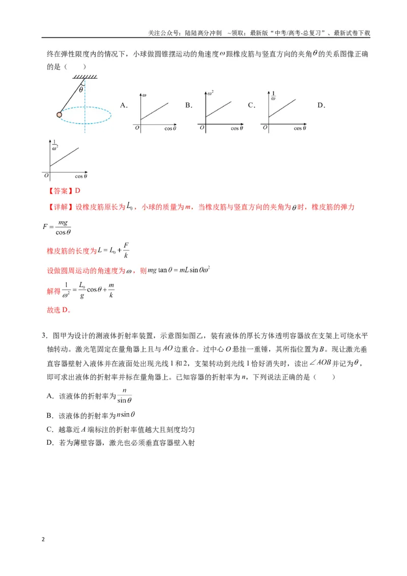 《物理（江苏卷02）（全解全析）_04-物理-高考总复习_专项复习_2025年_2025年高考押题预测卷（多地区）物理》第2页预览