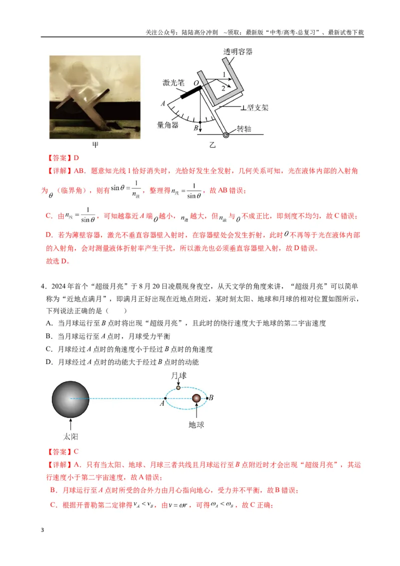 《物理（江苏卷02）（全解全析）_04-物理-高考总复习_专项复习_2025年_2025年高考押题预测卷（多地区）物理》第3页预览