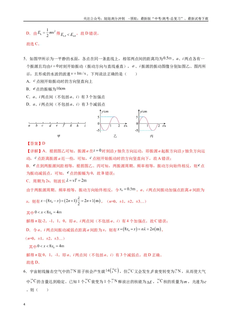 《物理（江苏卷02）（全解全析）_04-物理-高考总复习_专项复习_2025年_2025年高考押题预测卷（多地区）物理》第4页预览