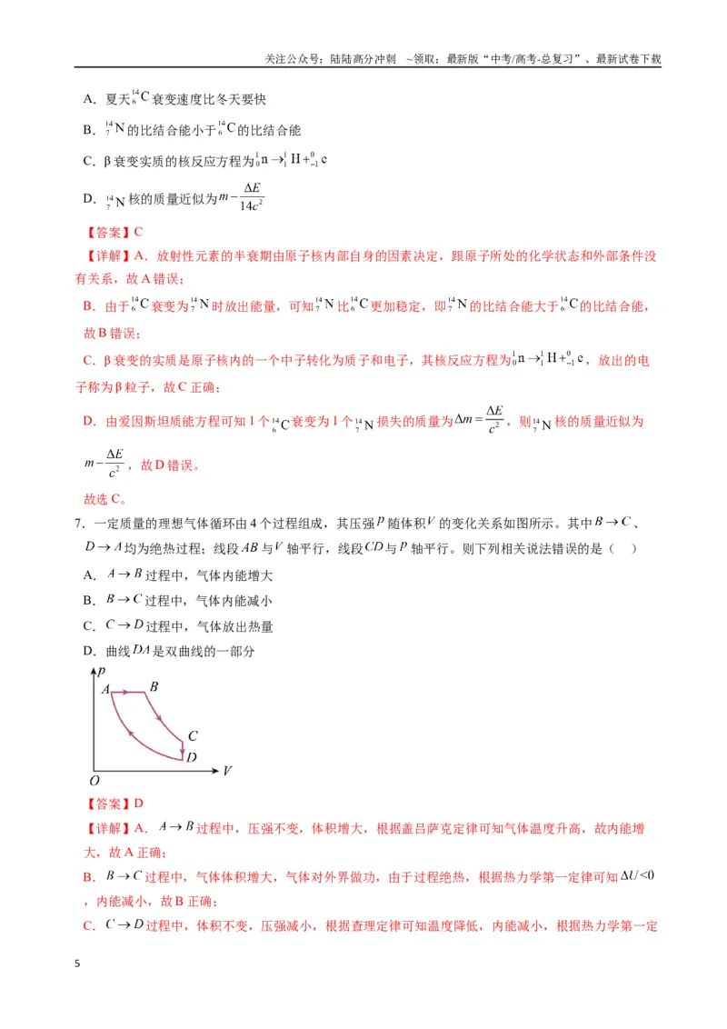 《物理（江苏卷02）（全解全析）_04-物理-高考总复习_专项复习_2025年_2025年高考押题预测卷（多地区）物理》第5页预览