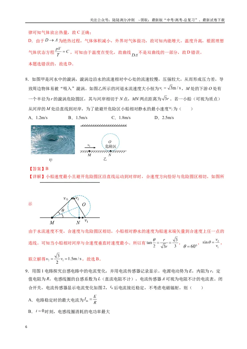 《物理（江苏卷02）（全解全析）_04-物理-高考总复习_专项复习_2025年_2025年高考押题预测卷（多地区）物理》第6页预览