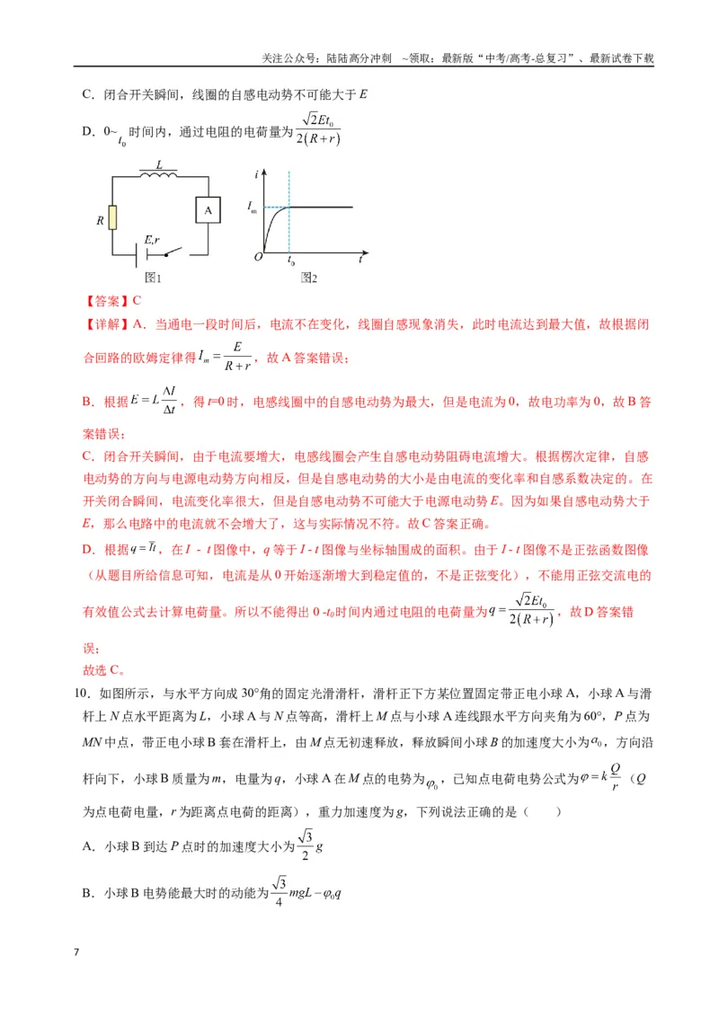 《物理（江苏卷02）（全解全析）_04-物理-高考总复习_专项复习_2025年_2025年高考押题预测卷（多地区）物理》第7页预览