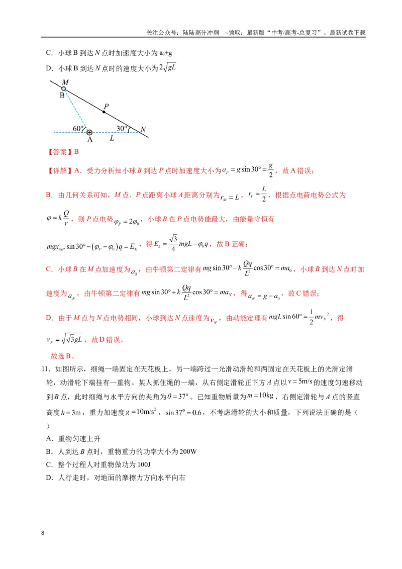 《物理（江苏卷02）（全解全析）_04-物理-高考总复习_专项复习_2025年_2025年高考押题预测卷（多地区）物理》第8页预览