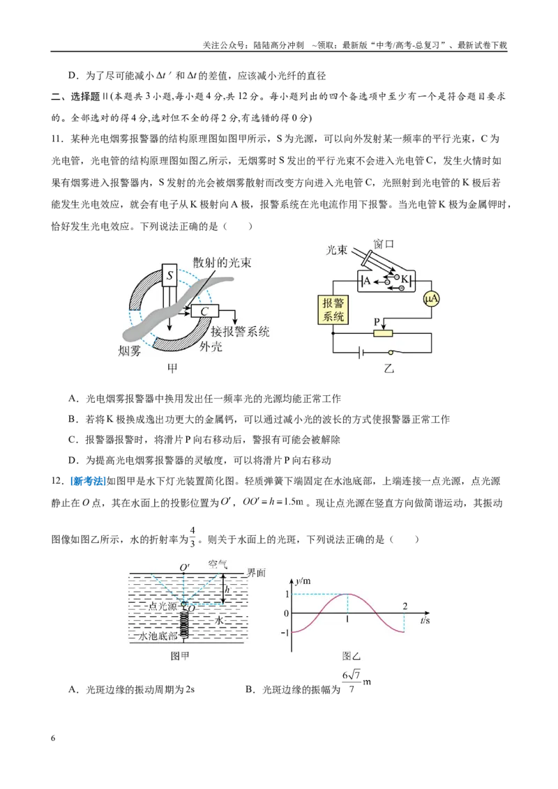 《物理（浙江卷03）（考试版）_04-物理-高考总复习_专项复习_2025年_2025年高考押题预测卷（多地区）物理》第6页预览