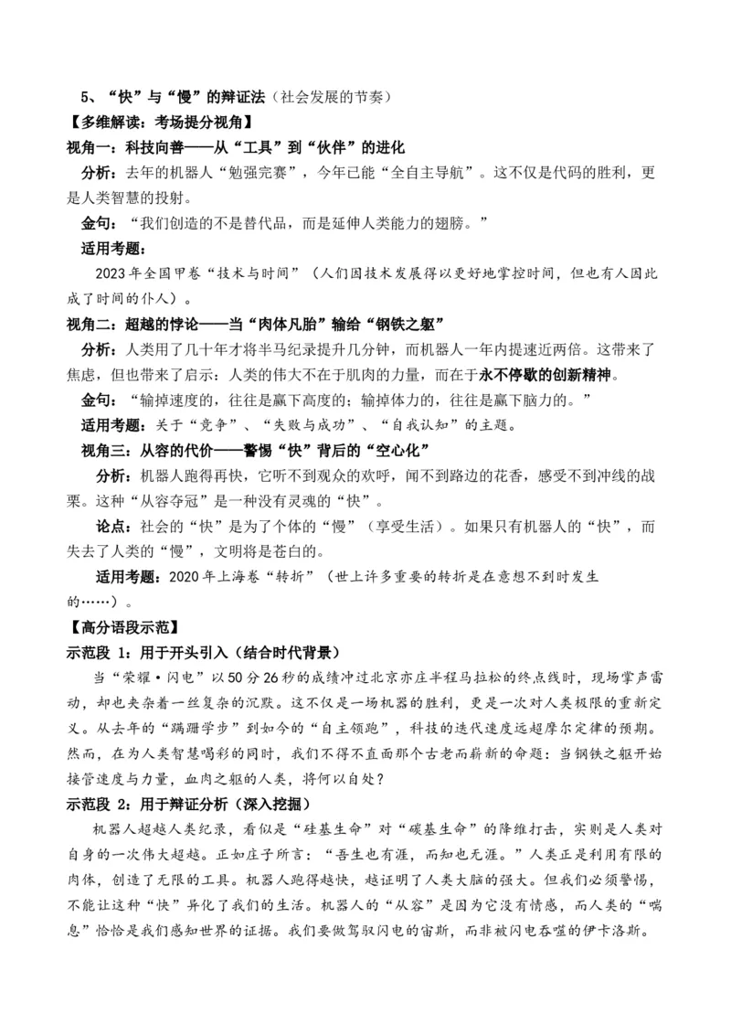 《热点素材：机器人“狂飙”背后的冷思考双聚焦：“‘中国速度’与‘创新奇迹’；‘快与慢’”写作指导高考模拟押题卷+热点新闻素材解读+写作素材拓展+范文示例+4月最新人物素材》第3页预览