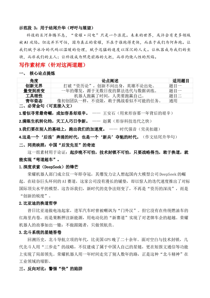 《热点素材：机器人“狂飙”背后的冷思考双聚焦：“‘中国速度’与‘创新奇迹’；‘快与慢’”写作指导高考模拟押题卷+热点新闻素材解读+写作素材拓展+范文示例+4月最新人物素材》第4页预览