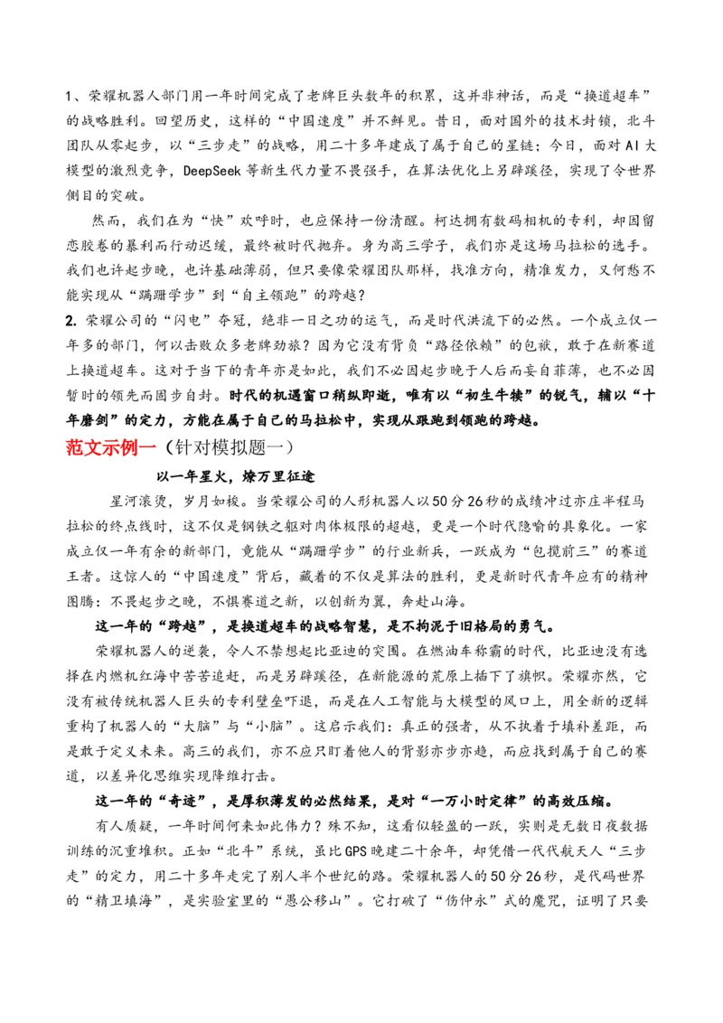 《热点素材：机器人“狂飙”背后的冷思考双聚焦：“‘中国速度’与‘创新奇迹’；‘快与慢’”写作指导高考模拟押题卷+热点新闻素材解读+写作素材拓展+范文示例+4月最新人物素材》第6页预览