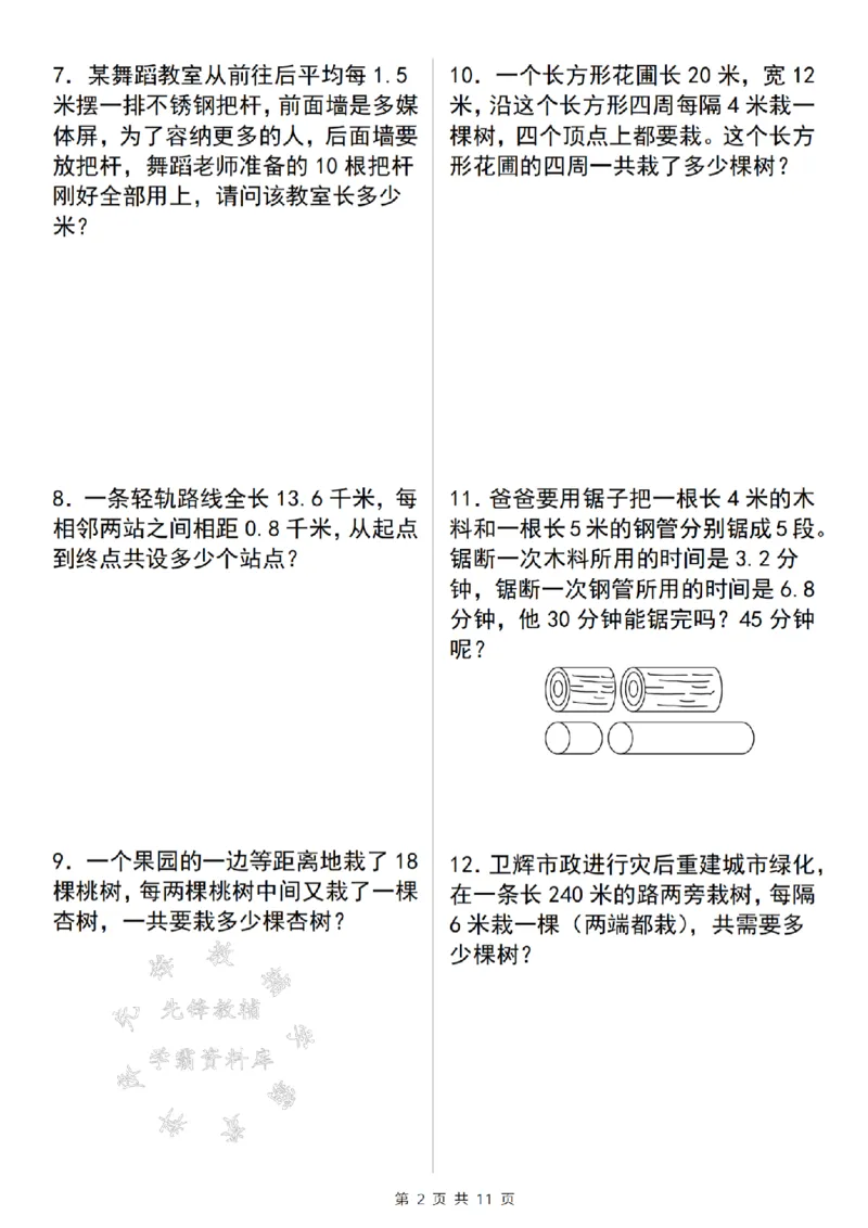 《24年五上数学期末必刷植树问题30道-SY_5年级上册同步教辅_5上数学_五上数学通用重点必背资料+专项练习》第2页预览