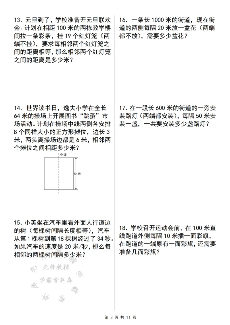 《24年五上数学期末必刷植树问题30道-SY_5年级上册同步教辅_5上数学_五上数学通用重点必背资料+专项练习》第3页预览