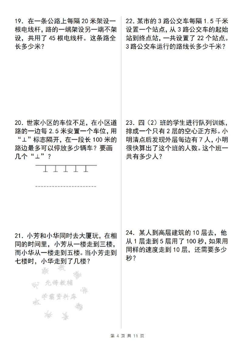 《24年五上数学期末必刷植树问题30道-SY_5年级上册同步教辅_5上数学_五上数学通用重点必背资料+专项练习》第4页预览