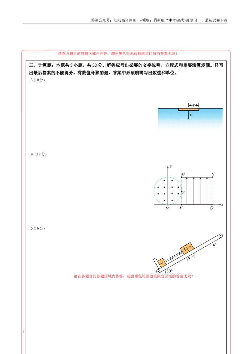 《物理（四川卷01）（答题卡）A4版_04-物理-高考总复习_专项复习_2025年_2025年高考押题预测卷（多地区）物理》第2页预览
