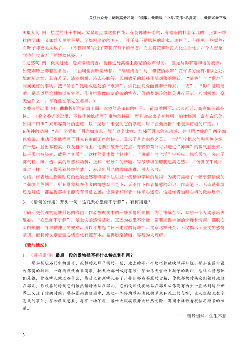 《第01讲整体把握散文文本（讲义）（解析版）_一轮复习_2024年_2024年高考语文一轮复习讲练测（课件+讲义+练习）（新高考）_第一部分现代文阅读_专题三文学类文本阅读·散文》第3页预览