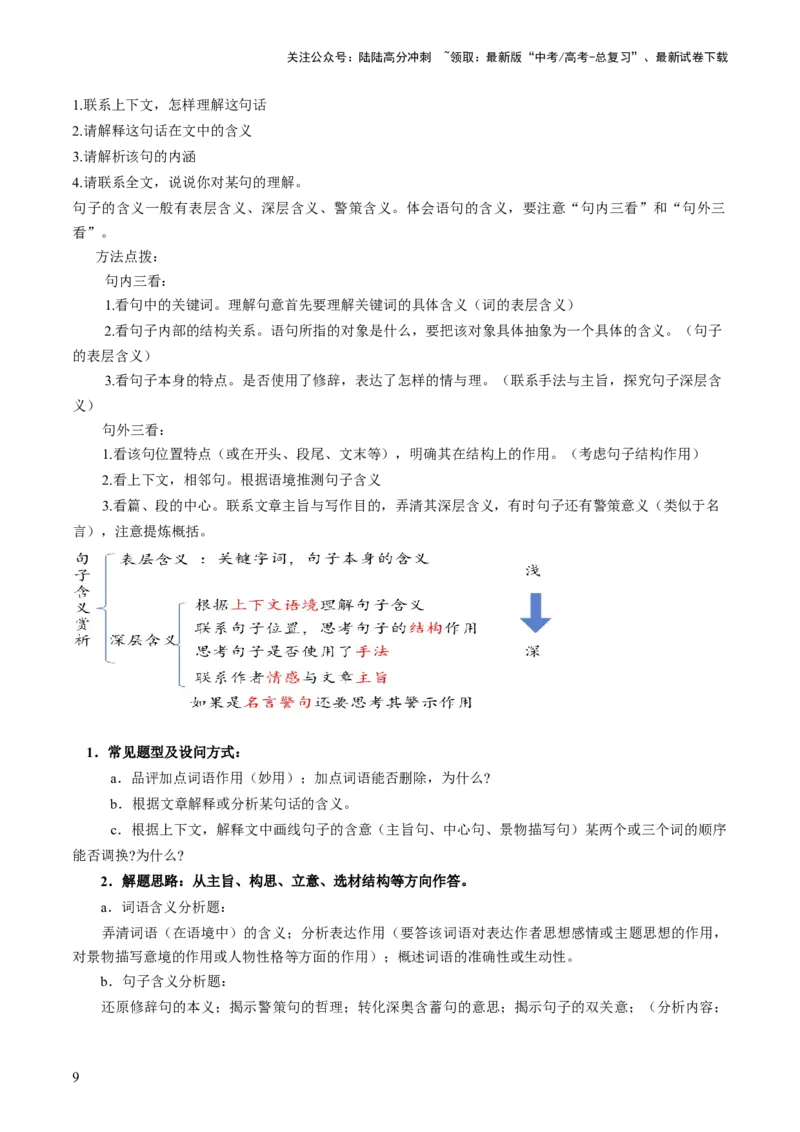 《第01讲整体把握散文文本（讲义）（解析版）_一轮复习_2024年_2024年高考语文一轮复习讲练测（课件+讲义+练习）（新高考）_第一部分现代文阅读_专题三文学类文本阅读·散文》第9页预览