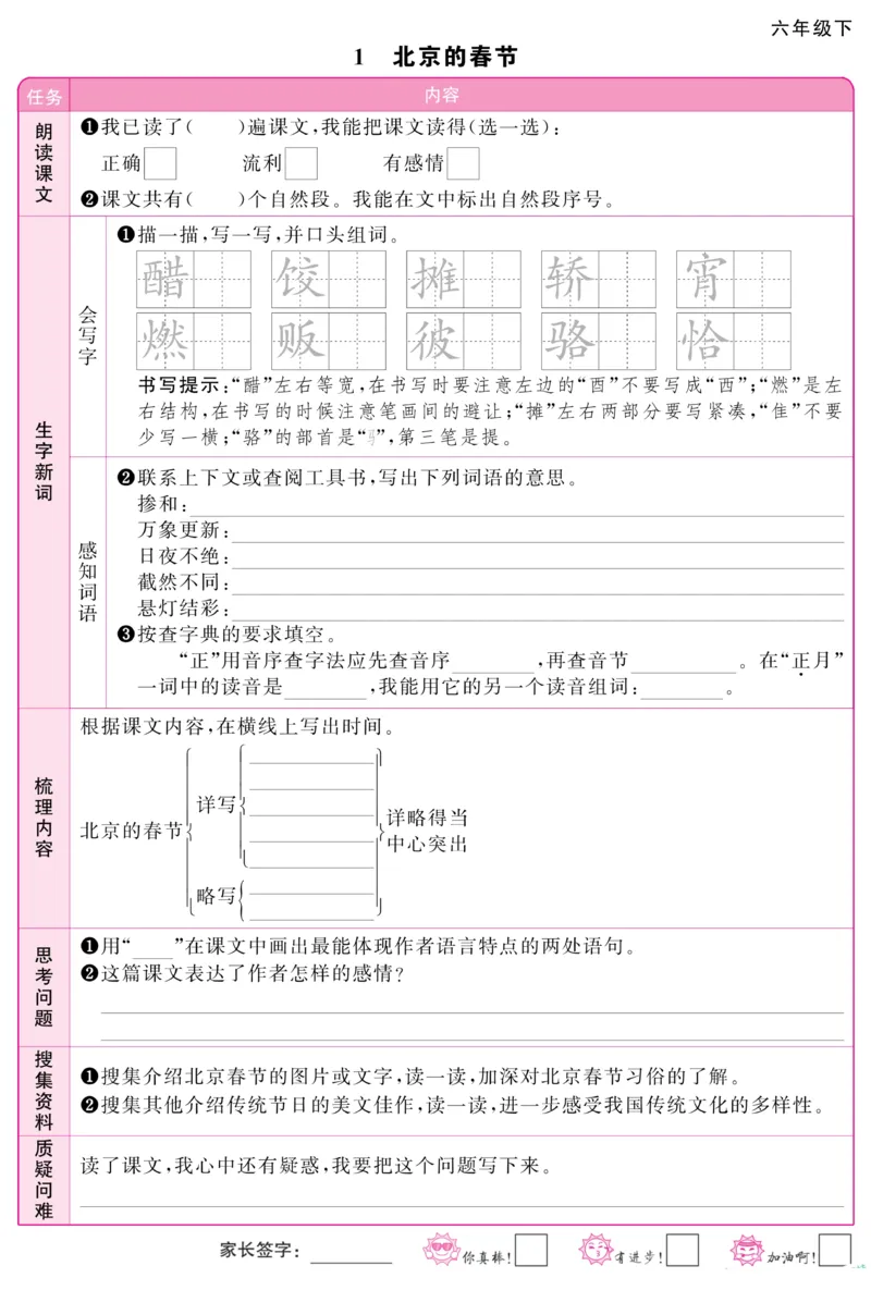 《6下语文预习单阳光同学_6年级下册同步教辅_6下-英语_六下语数英预习资料》第1页预览