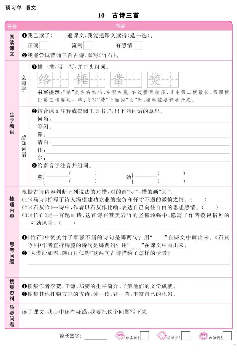 《6下语文预习单阳光同学_6年级下册同步教辅_6下-英语_六下语数英预习资料》第10页预览