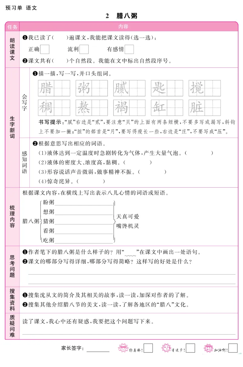 《6下语文预习单阳光同学_6年级下册同步教辅_6下-英语_六下语数英预习资料》第2页预览