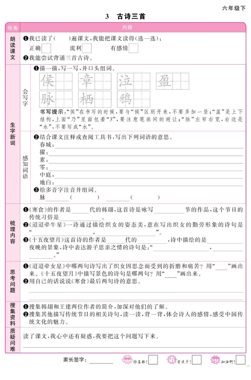 《6下语文预习单阳光同学_6年级下册同步教辅_6下-英语_六下语数英预习资料》第3页预览