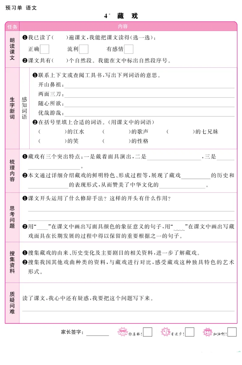 《6下语文预习单阳光同学_6年级下册同步教辅_6下-英语_六下语数英预习资料》第4页预览
