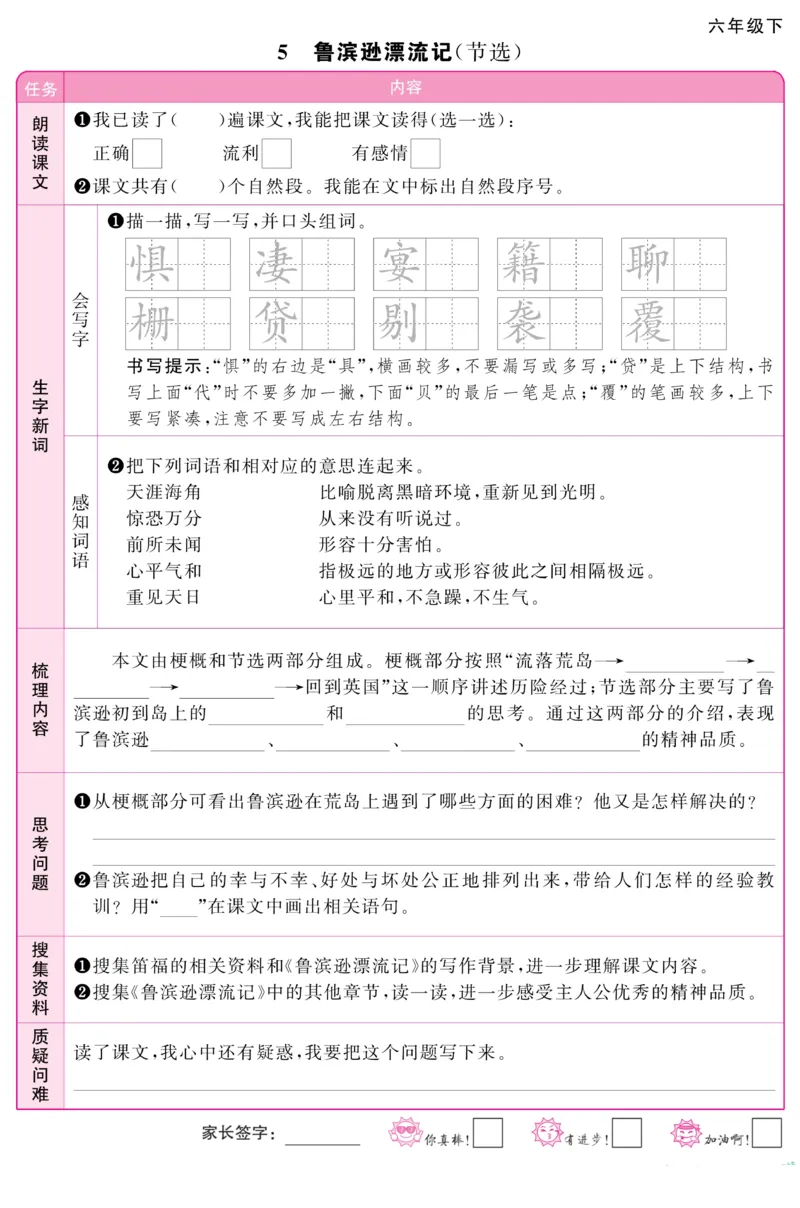 《6下语文预习单阳光同学_6年级下册同步教辅_6下-英语_六下语数英预习资料》第5页预览