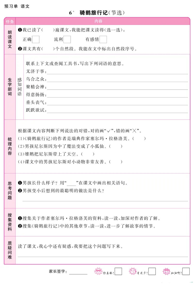《6下语文预习单阳光同学_6年级下册同步教辅_6下-英语_六下语数英预习资料》第6页预览