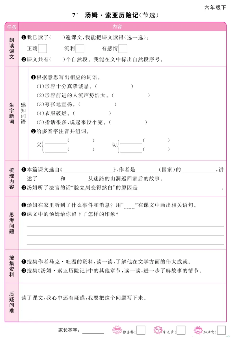 《6下语文预习单阳光同学_6年级下册同步教辅_6下-英语_六下语数英预习资料》第7页预览