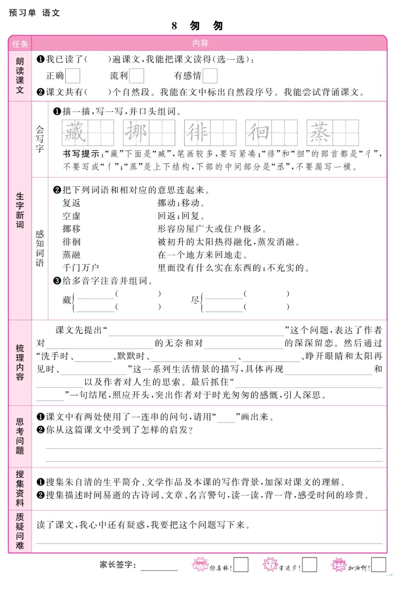 《6下语文预习单阳光同学_6年级下册同步教辅_6下-英语_六下语数英预习资料》第8页预览