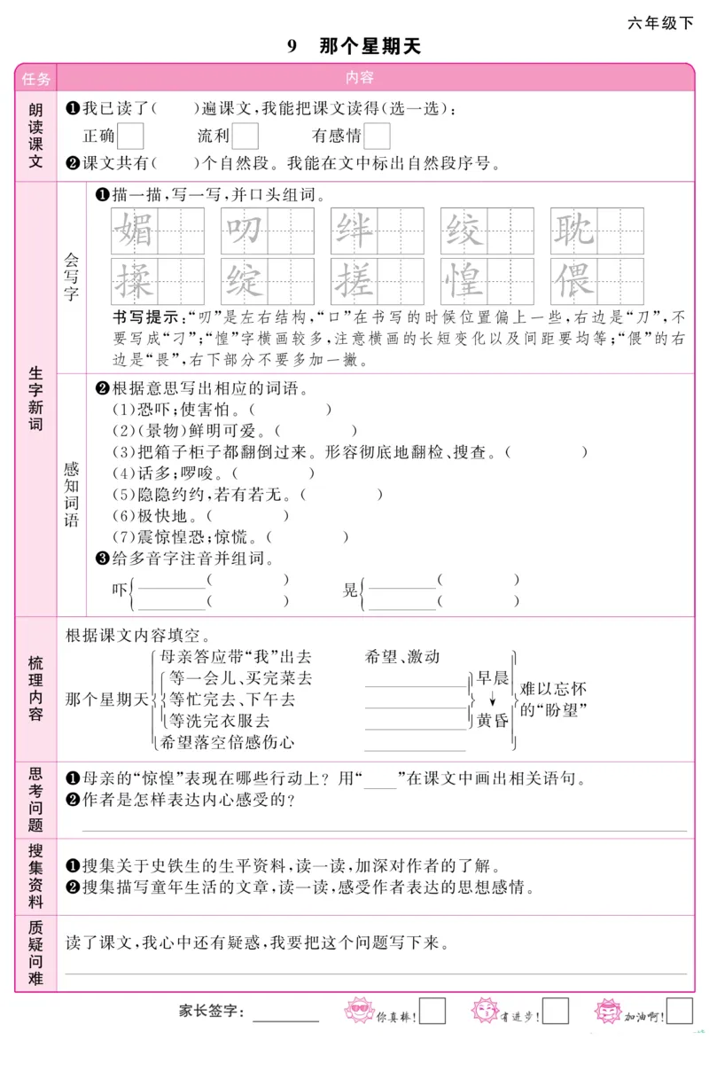 《6下语文预习单阳光同学_6年级下册同步教辅_6下-英语_六下语数英预习资料》第9页预览