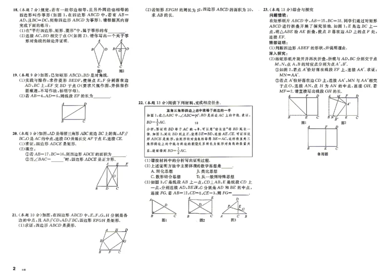 《2027《初中数学•山西名校课堂》九上(北师大)单元测试_2027版初中《名校课堂》9年级上册（数学）（北师山西）》第2页预览