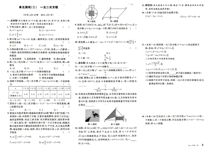 《2027《初中数学•山西名校课堂》九上(北师大)单元测试_2027版初中《名校课堂》9年级上册（数学）（北师山西）》第3页预览