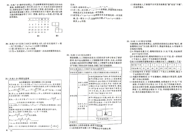 《2027《初中数学•山西名校课堂》九上(北师大)单元测试_2027版初中《名校课堂》9年级上册（数学）（北师山西）》第4页预览